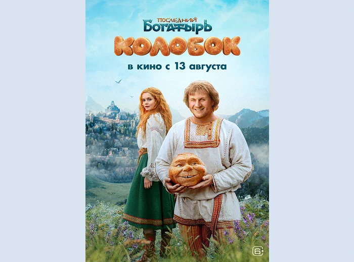 Вышел трейлер фильма «Последний богатырь. Колобок»: предыстория самого дерзкого сказочного персонажа
