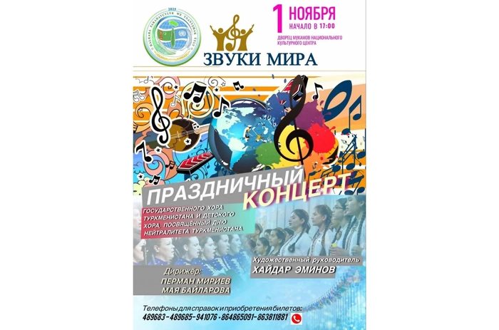 Mukamlar köşgünde «Dutaryň owazy» atly ajaýyp konsert geçiriler