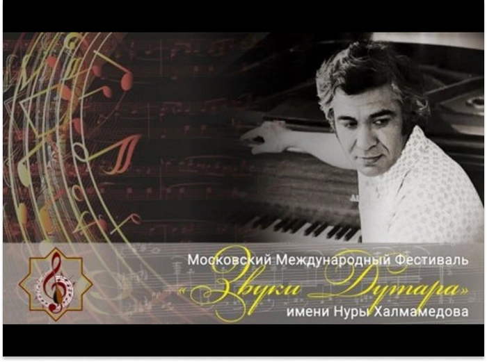 Туркменские музыканты - в числе лауреатов конкурса «Звуки дутара»