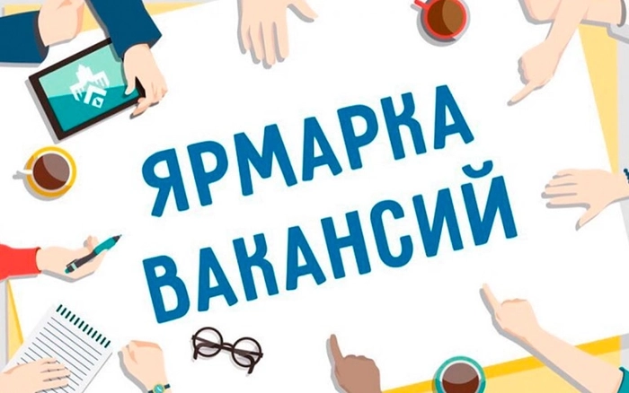 17 ноября в Тахтабазарском этрапе пройдет ярмарка вакансий