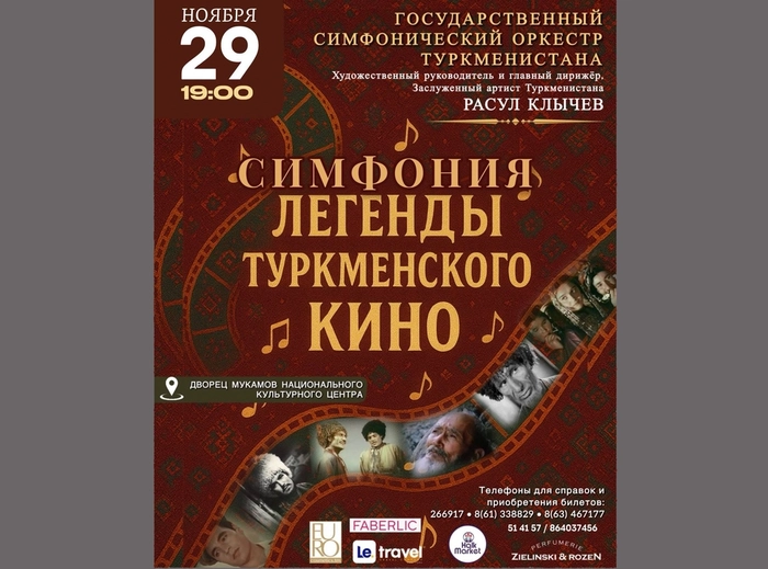 Музыка туркменского кино прозвучит во Дворце Мукамов