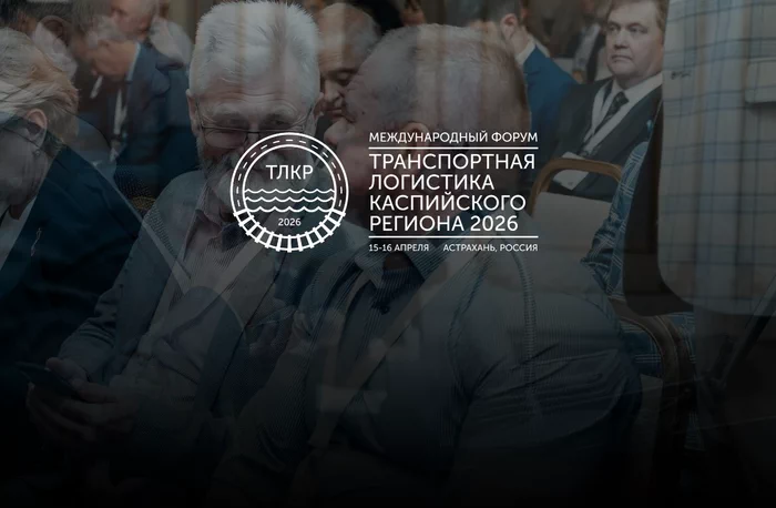 Astrahanda Hazar sebitiniň ulag logistikasyna bagyşlanan halkara forum geçiriler