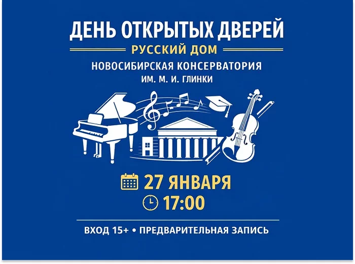 Новосибирская государственная консерватория имени М.И.Глинки проведёт в Русском доме в Ашхабаде День открытых дверей