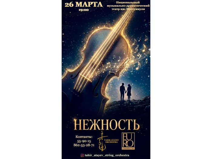 В Ашхабад состоится концерт Оркестра Тахира Атаева «Нежность»