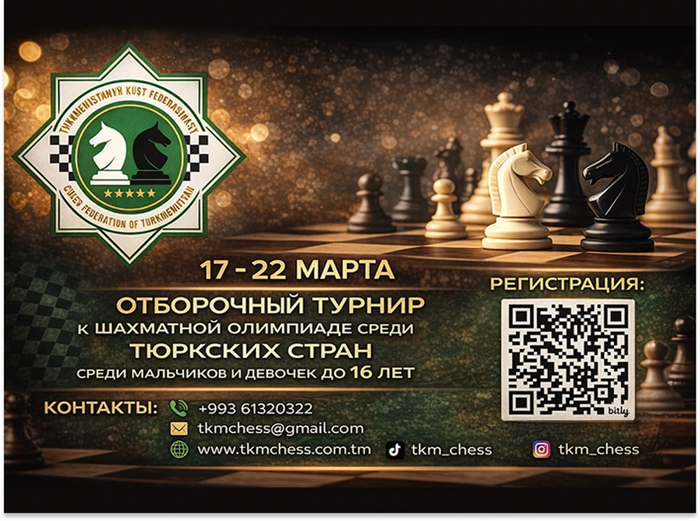 Юные шахматисты Туркменистана поборются за путевки на международную Олимпиаду в Туркестане