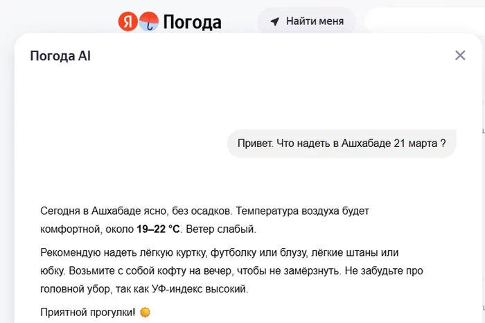 «Яндекс Погода» näme geýmelidigi barada maslahat berýän emeli aňly çatyny işe girizdi