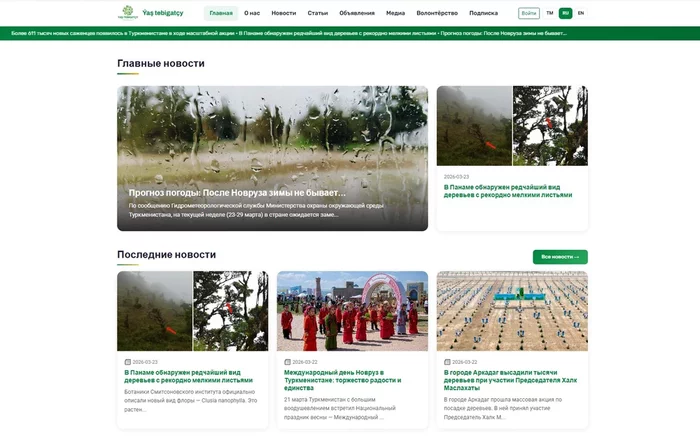 «Ýaş tebigatçy» jemgyýetçilik guramasynyň resmi web-saýty işe girizildi