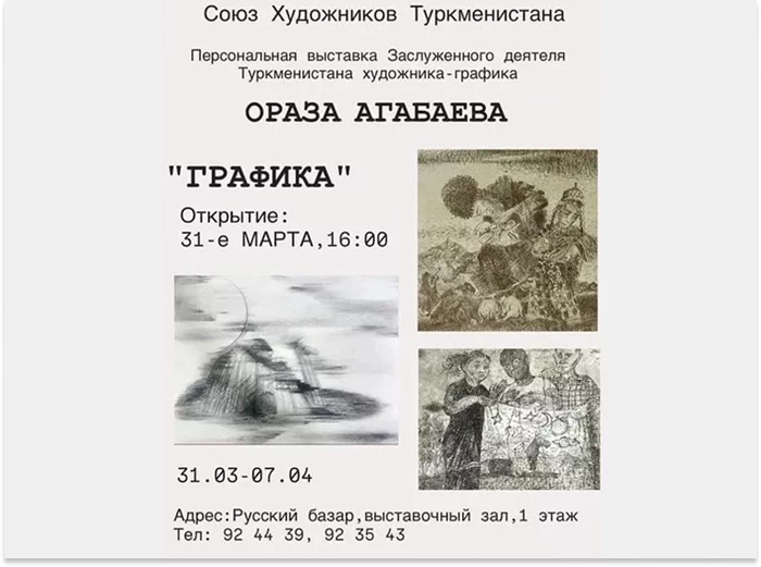 В Ашхабаде откроется персональная выставка графики Ораза Агабаева