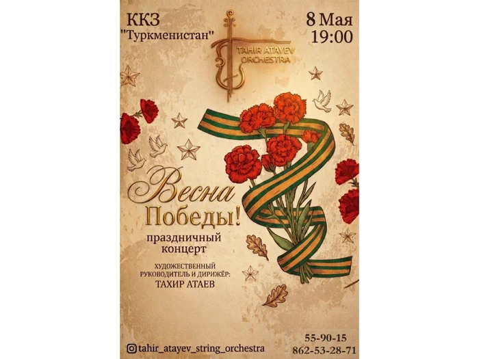 Память в музыке: 8 мая пройдет концерт «Весна Победы»