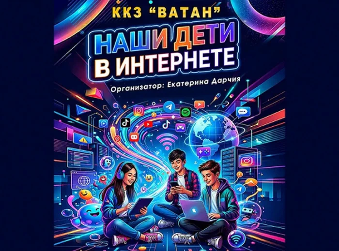 Концерт-погружение: «Наши дети в интернете» — Классика в эпоху цифры!