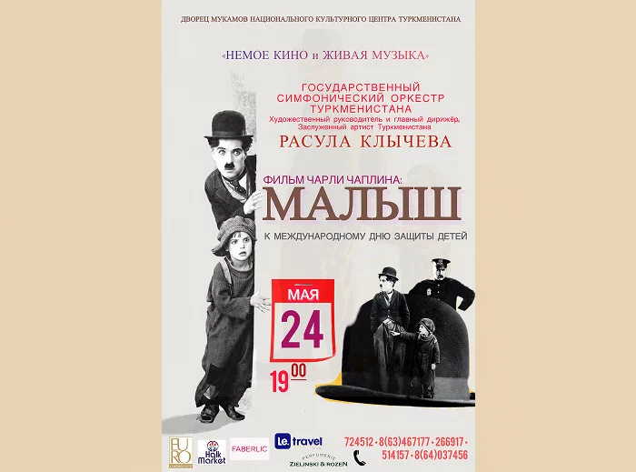 Немое кино Чарли Чаплина оживет под палочку Расула Клычева