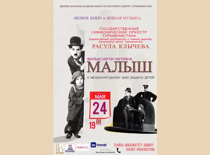 Çarli Çapliniň filmi Resul Gylyjowyň taýajygynyň astynda janlanar