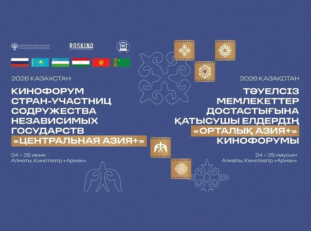 Türkmenistanyň we GDA-nyň kinematografiýaçylary Gazagystanda geçiriljek forumda jemlenerler