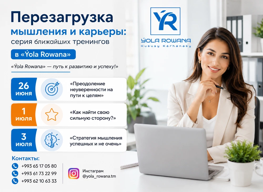 Перезагрузка мышления и карьеры: серия ближайших тренингов в «Ýola Rowana»