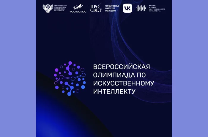 Ýurdumyzyň mekdep okuwçylary Emeli aň boýunça Bütinrussiýa olimpiadasyna gatnaşmaga çagyrylýar