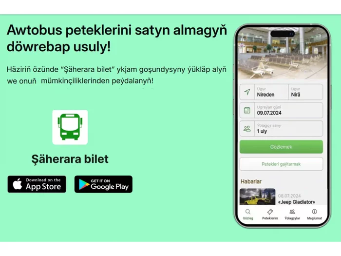 Междугородние автобусные билеты в цифровом формате
