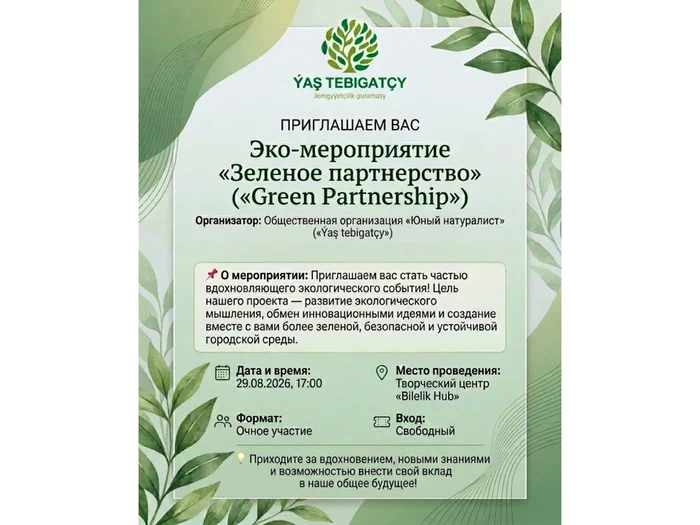 «Ýaşyl hyzmatdaşlyk» atly ekologiýa çäresine gatnaşyň!