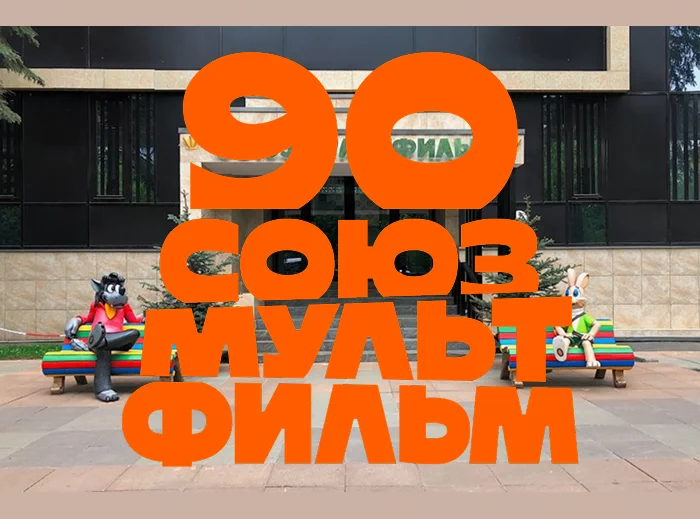 «Союзмультфильм» присоединится к деловой программе KIDS EXPO 2026