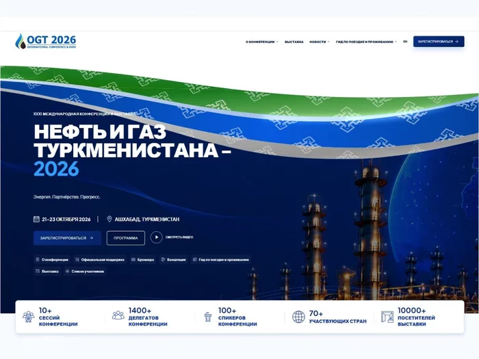 Энергетическая стратегия Туркменистана: ключевые проекты и подготовка к OGT 2026