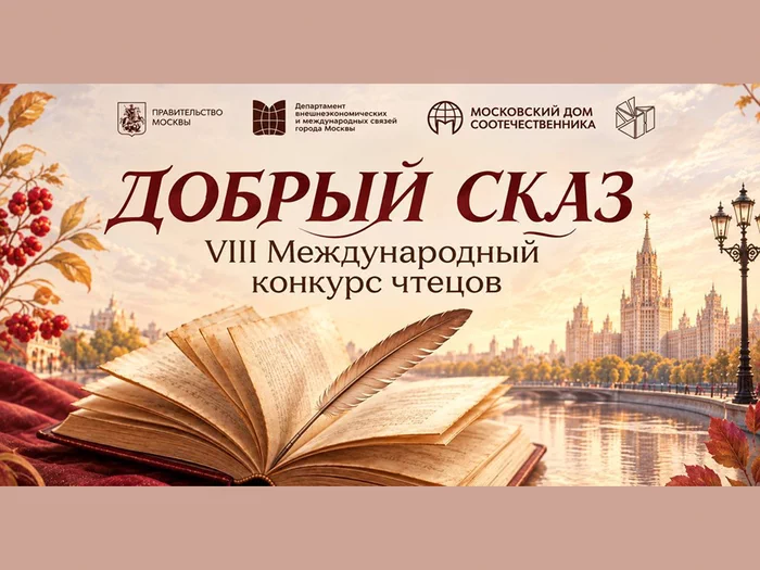 Русский дом в Ашхабаде объявил о старте VIII Международного конкурса чтецов «Добрый сказ»