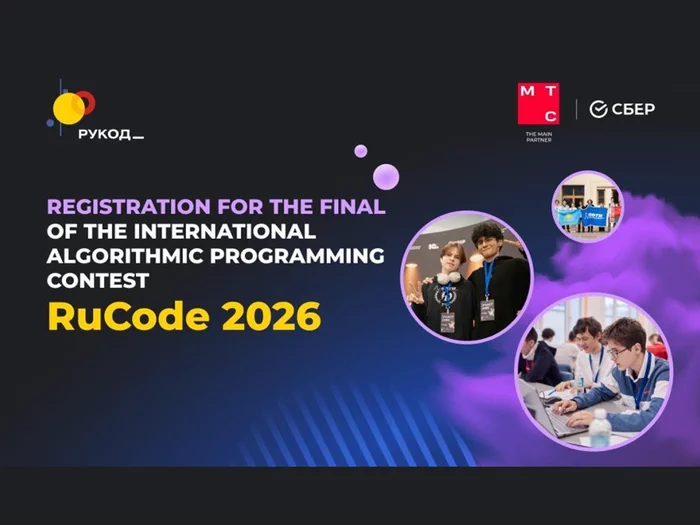 Туркменских программистов приглашают на международную олимпиаду RuCode 2026