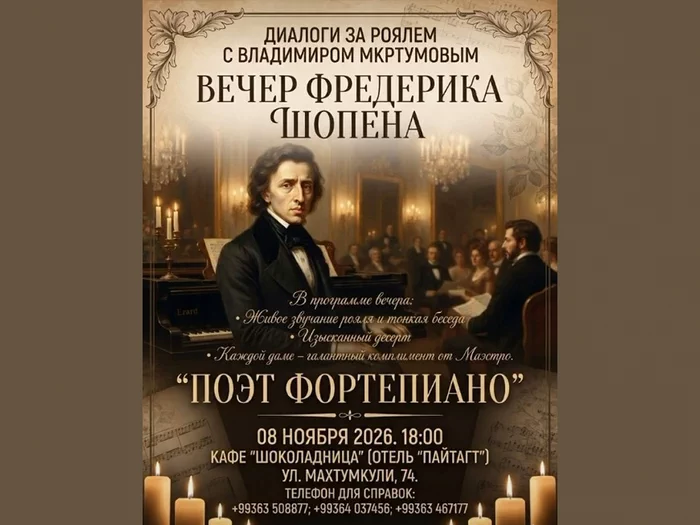 «Шопеновский вечер» в Ашхабаде: Владимир Мкртумов приглашает на музыкальное откровение