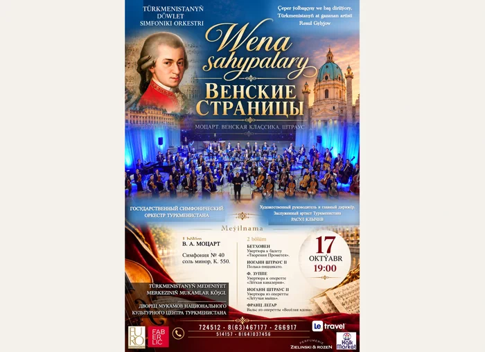 «Wena sahypalary»: Beýik nusgawy sazlardan taýýarlanan konsert size garaşýar