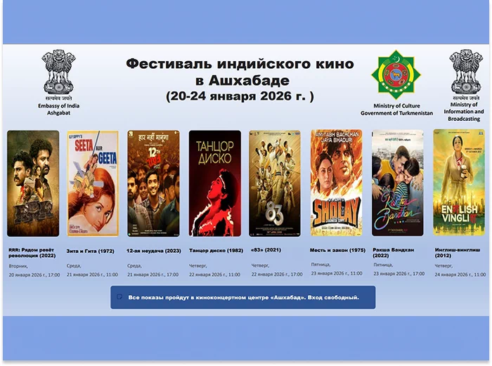 В Ашхабаде пройдет фестиваль индийских фильмов
