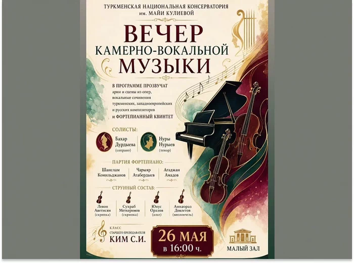Türkmen milli konserwatoriýasy kamera-wokal sazly agşamyna çagyrýar